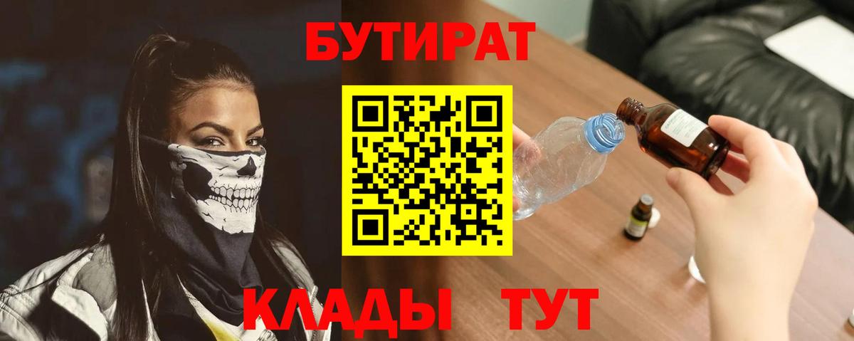 Бутират буратино Усть-Джегута