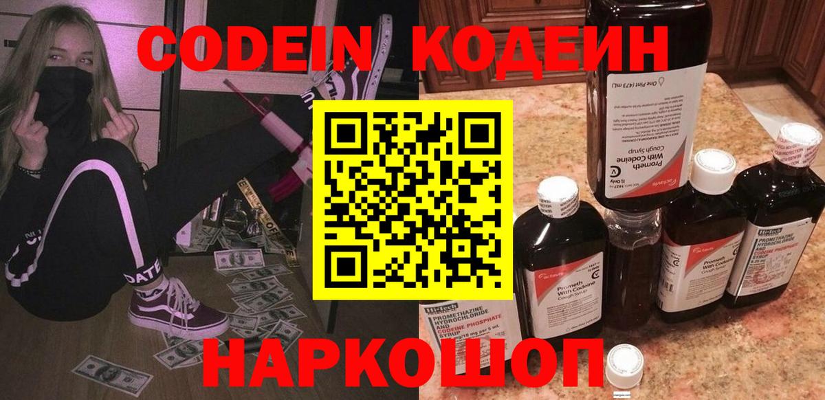 Кодеин Purple Drank Усть-Джегута