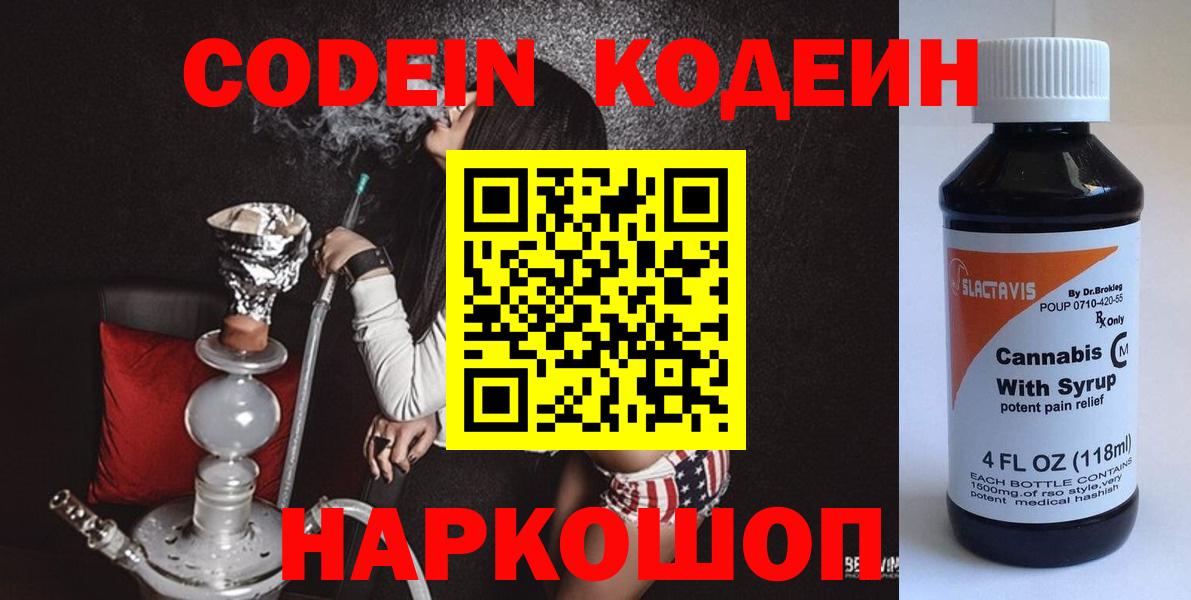 Усть-Джегута  Кодеиновый сироп Lean Purple Drank  Кодеиновый сироп Lean Purple Drank  Вход с VPN 