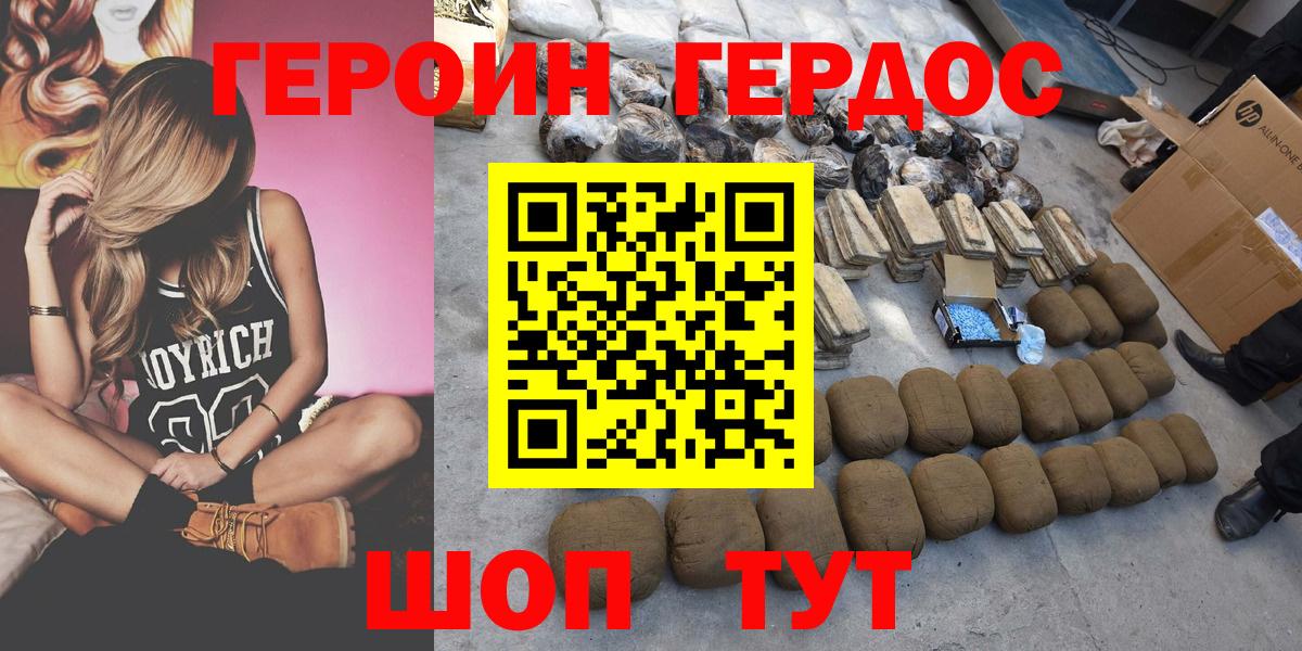 Усть-Джегута  Героин белый  Вход с VPN 
