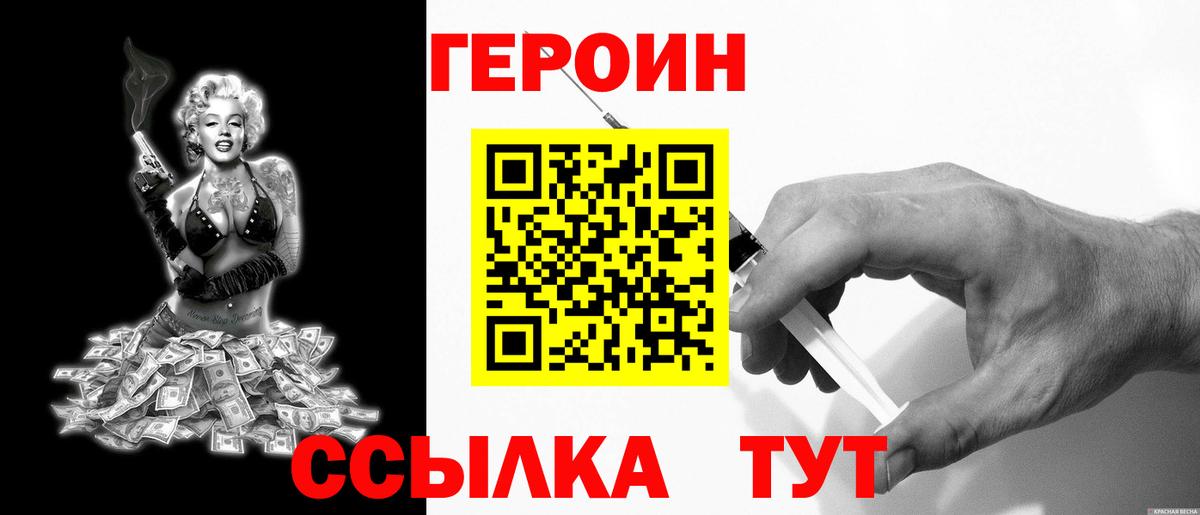 Героин Heroin Усть-Джегута