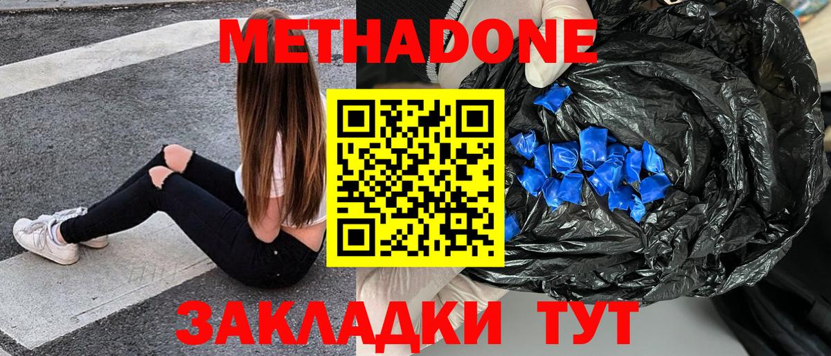 Метадон methadone Усть-Джегута