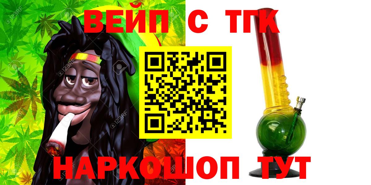 ТГК THC oil  ТГК вейп  Усть-Джегута  Вход с VPN 