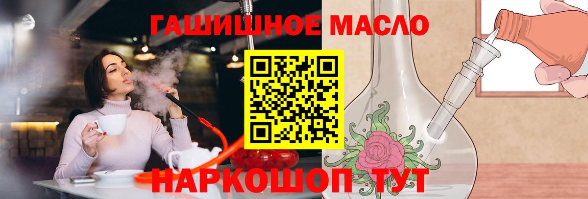 ТГК THC oil Усть-Джегута
